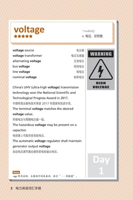 电力英语词汇手册(新时代职业英语专业篇) 商品图1