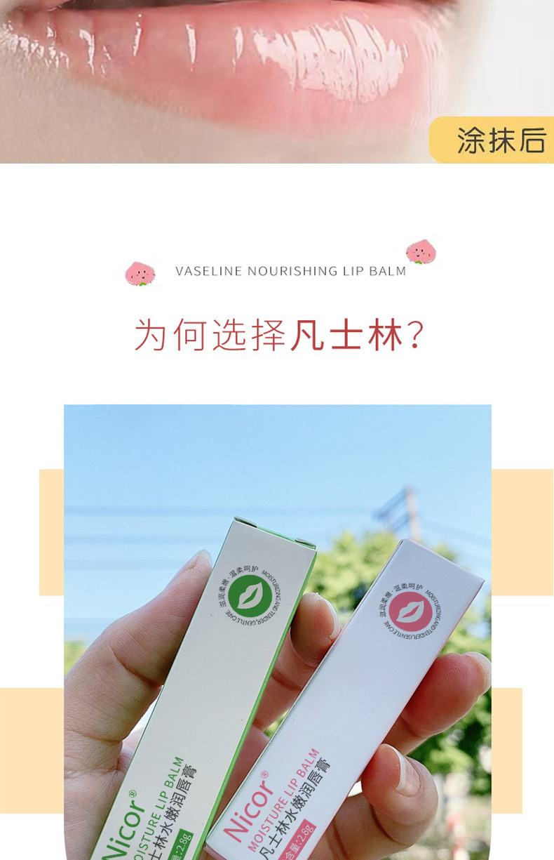 凡士林水嫩润唇膏详情2_12.jpg