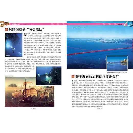 世界未解之谜 11-14岁 文心 著 科普百科 商品图1