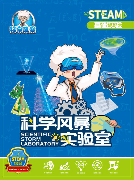 科学风暴说明书 商品图0
