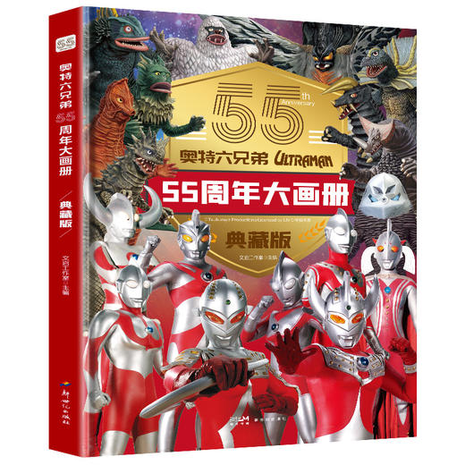 奥特六兄弟55周年大画册 典藏版 商品图4