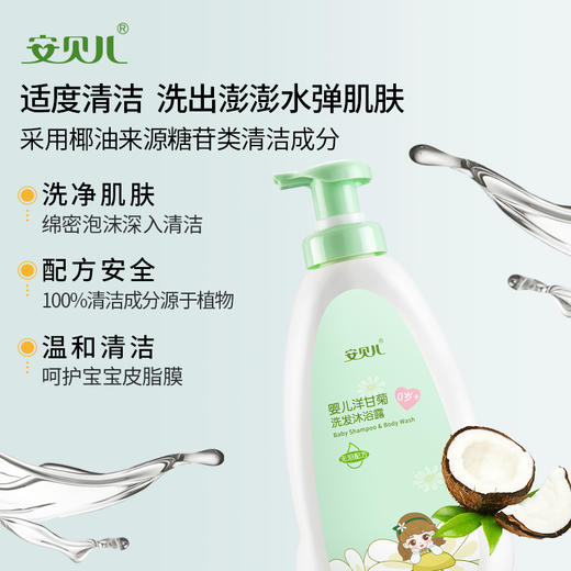 安贝儿婴儿洋甘菊洗发沐浴露（补水保湿）1L 商品图1