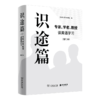 识途篇——专家、学者、教授谈英语学习(增订本)		《英语世界》杂志社 编 商品缩略图0