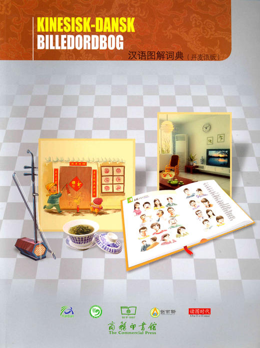 汉语图解词典（丹麦语版） 商品图0