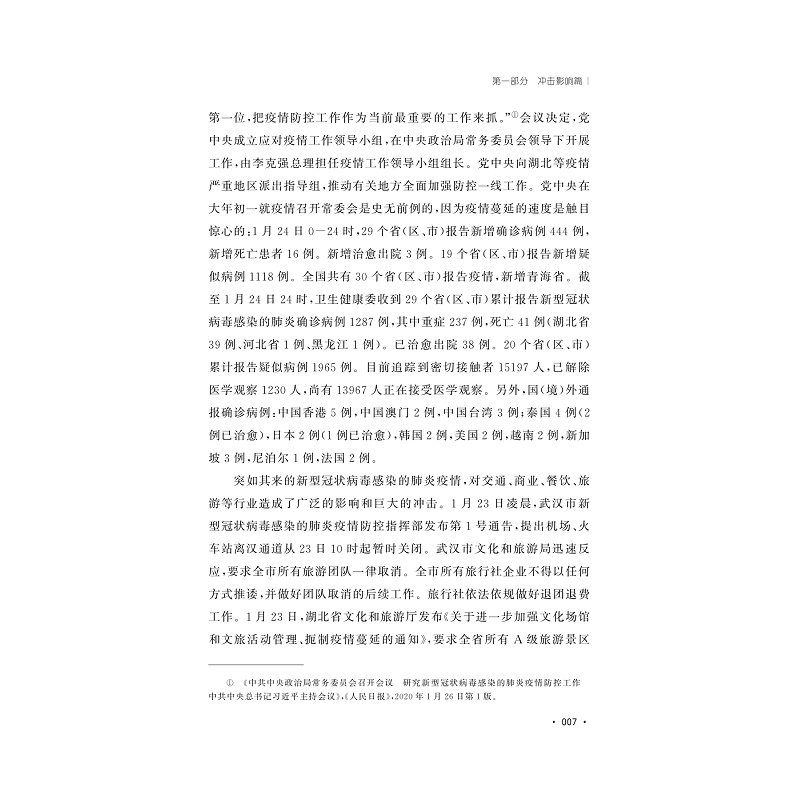 试读PDF-9787308231237(1-1)-中国旅游创变录:挑战、机遇与展望_021.jpg