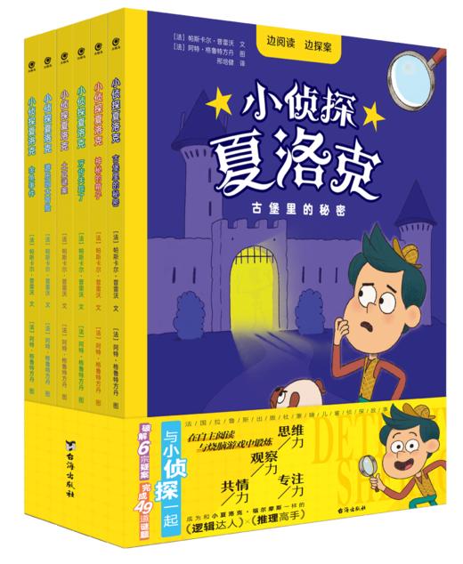 【团购秒杀】大眼鸟童书小侦探夏洛克1辑/2辑/1辑+2辑（全13册） 商品图10