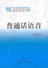 普通话语音 商品缩略图0