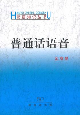 普通话语音