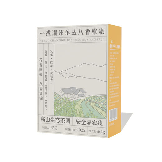 【八大香型 喝懂单丛】一或  2025年 八香雅集 一级潮州单丛 64g/盒 商品图0