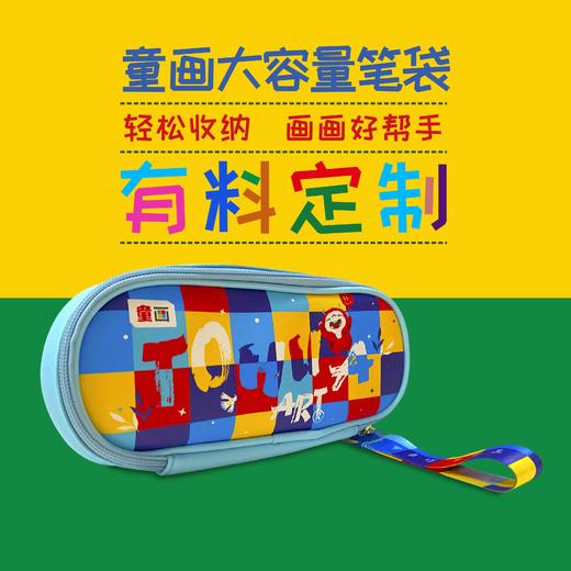童画定制大容量笔袋 商品图1