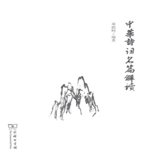 中华诗词名篇解读 商品图0