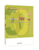 汉语会话301句·法文注释本（第四版）·下册 康玉华、来思平 北京大学出版社 商品缩略图0