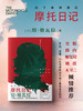 《 摩托日记：拉丁美洲游记》（切·格瓦拉环游拉丁美洲70周年纪念装，随书附赠精美藏书票。） 商品缩略图1