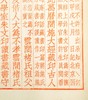 《藏书铭印记》，范景中撰，广陵彭磊雕版，线装红印本，一函一册，31.7*19.4cm,文物出版社2018年版，定价980，售价650元。 商品缩略图7