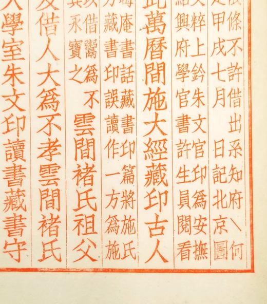 《藏书铭印记》，范景中撰，广陵彭磊雕版，线装红印本，一函一册，31.7*19.4cm,文物出版社2018年版，定价980，售价650元。 商品图7