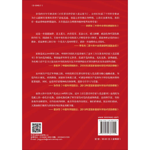 百位著名科学家入党志愿书 商品图1