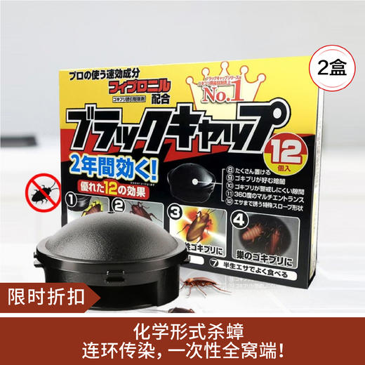 【限时折扣】日本Earth制药会社杀蟑饵剂12枚 *2 商品图0