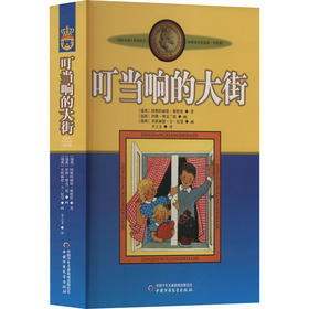 叮当响的大街