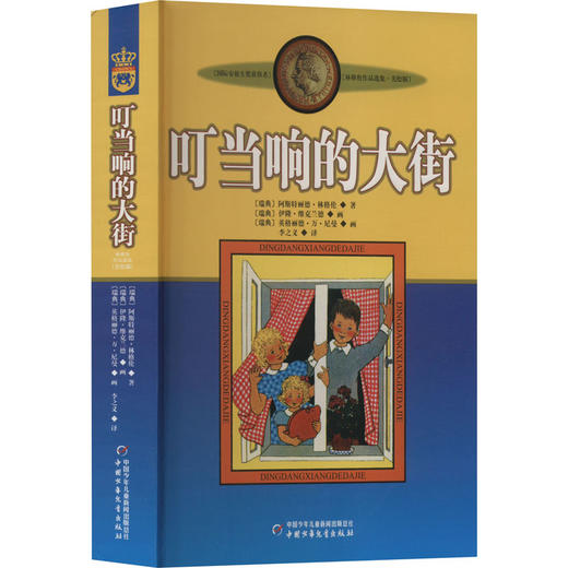 叮当响的大街 商品图0