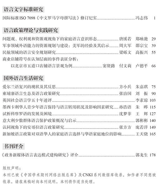 语言政策与规划研究 商品图5