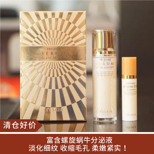 【清仓好价】it's skin伊思晶钻蜗牛精华40ml+眼霜15ml（23.2） 商品图0