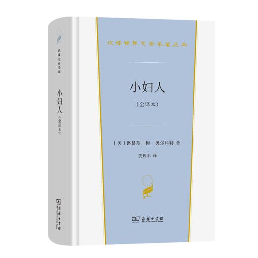 小妇人(全译本) 商品图0