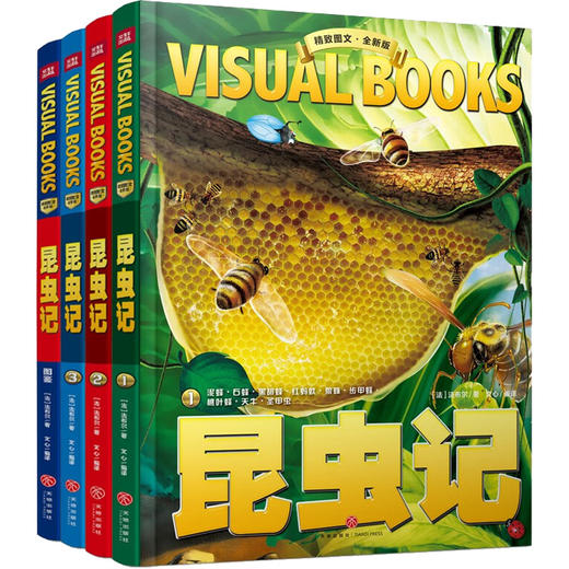 昆虫记 全新版(全4册) 商品图0