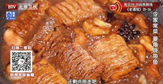 菱角烧带鱼-带鱼的10种花样吃法 商品图0