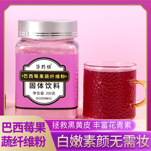【拯救黄黑皮 丰富花青素 】巴西莓果蔬纤维粉 零蔗糖零脂肪 膳食纤维 女性代餐 商品图0