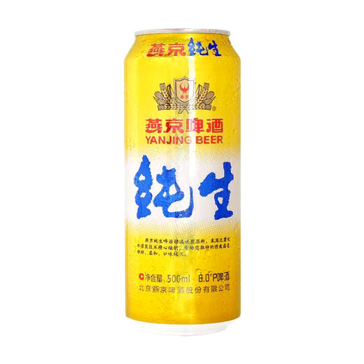 燕京啤酒 纯生金罐 8度 整箱 500ml*12瓶（306本地生活仓发货） 商品图4
