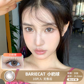 BARIECAT / 小奶球 / 10片入 / 美瞳日抛 / 14.2mm  / 无售后 /  微小扩瞳细边狗狗眼提亮款