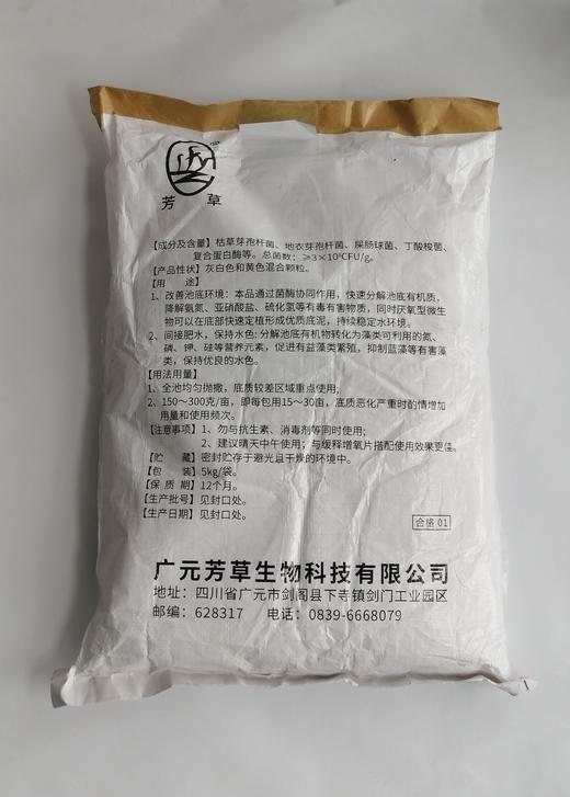 芳草 菌酶底改 商品图4