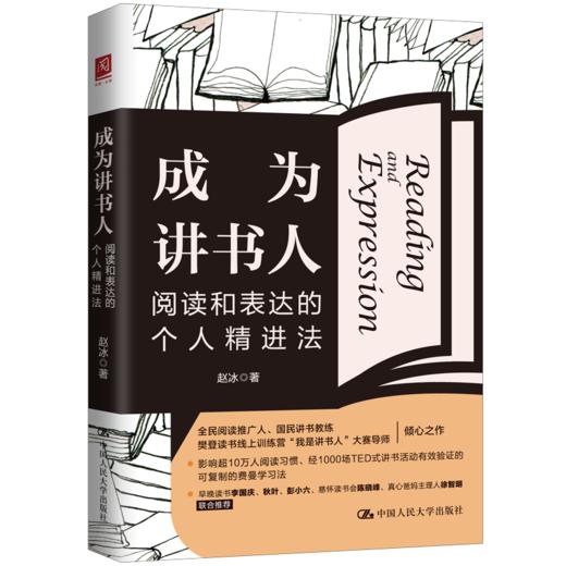 14天高效阅读讲书（快速阅读课+赵冰老师新书《成为讲书人》）音频课15节 商品图1