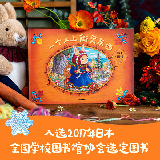 小兔子 你真棒 3-6岁 加尻皆子 著 儿童绘本 商品图2