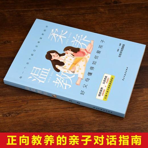 温柔教养 彩色手绘图解版 商品图2
