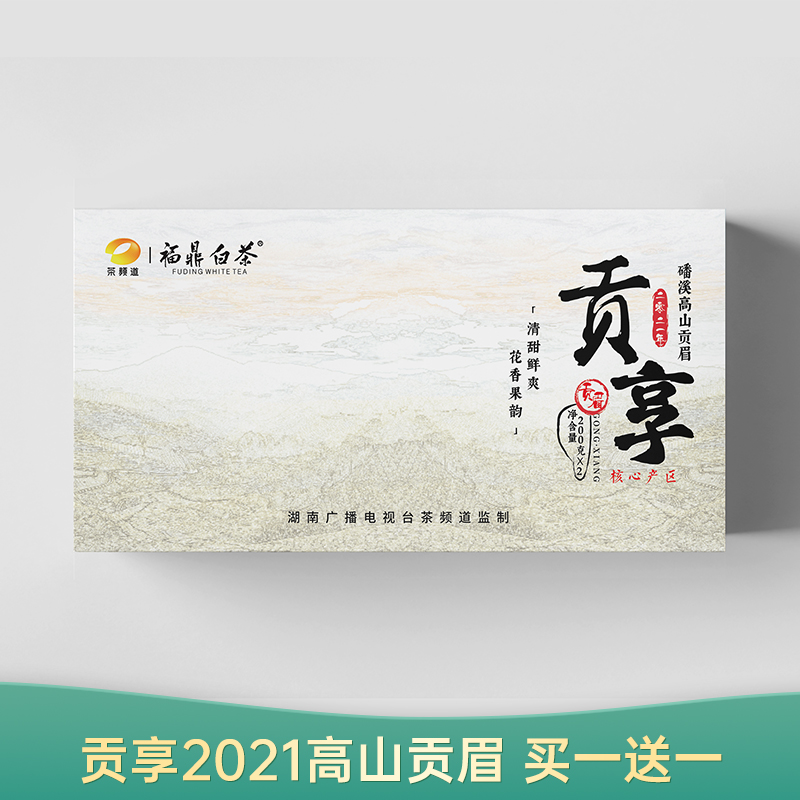 贡享 2021年高山贡眉 福鼎白茶 磻溪 贡享礼盒装 400g（200g*2）