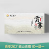 贡享 2021年高山贡眉 福鼎白茶 磻溪 贡享礼盒装 400g（200g*2） 商品缩略图0