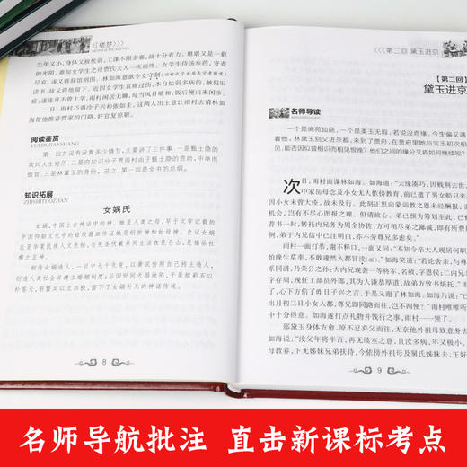四大名著全套正版4册青少年版小学生版五六年级 西游记红楼梦三国演义水浒传 商品图3