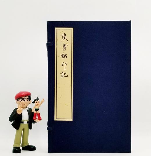 《藏书铭印记》，范景中撰，广陵彭磊雕版，线装红印本，一函一册，31.7*19.4cm,文物出版社2018年版，定价980，售价650元。 商品图0