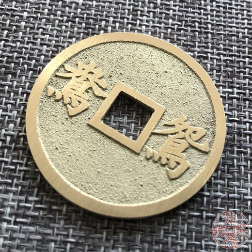 中国当代工艺民俗钱币 铜钱 花钱 压胜钱 吉语钱 鸳鸯 商品图2