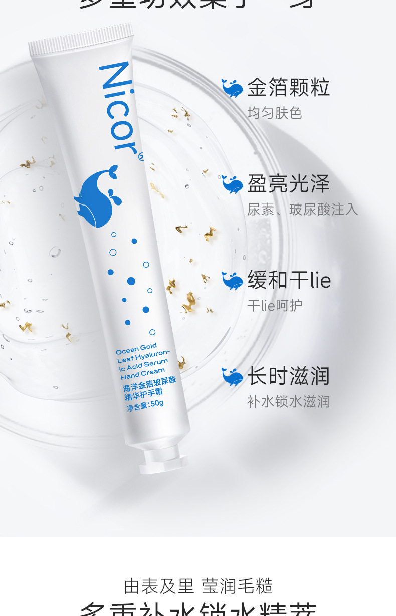 海洋金箔玻尿酸护手精华详情_03.jpg