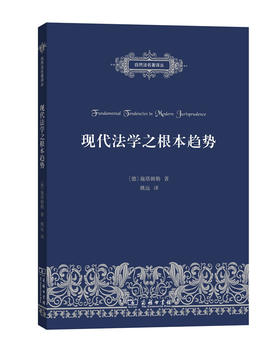 现代法学之根本趋势
