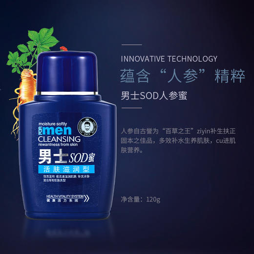 「9.9包邮！男士SOD蜜」Nicor男士SOD蜜120g装 保湿面霜美容护肤乳液润肤霜擦脸霜 商品图2