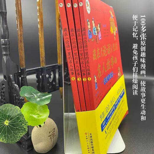 藏在论语里的名人故事4册正版小学儿童故事书8-10岁以上趣味漫画读物圣贤与暴君诸侯及执政大夫孔门师徒漫画书小学生课外阅读书籍 商品图4