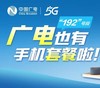 【广电5G  青春卡】60GB芒果TV定向流量，青春首选 商品缩略图1