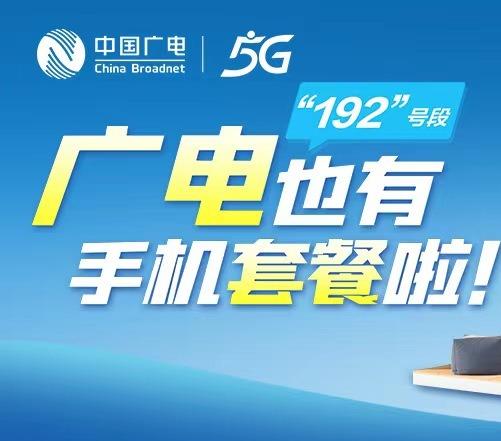 【广电5G  青春卡】60GB芒果TV定向流量，青春首选 商品图1