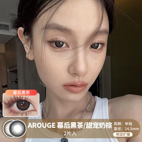 AROUGE /  幕后黑茶/甜宠奶棕 /  美瞳年抛 /  2片入 /  14.5mm /  明显扩瞳深色锁边提神款