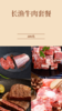 长渔牛肉套餐 商品缩略图0