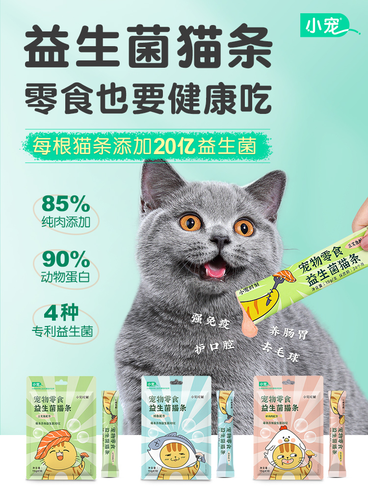 小宠零食猫条15gx10支 零食 丰容 减少应激