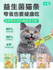 小宠零食猫条15gx10支 零食 丰容 减少应激 商品缩略图0